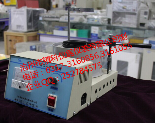 SYD-267開(kāi)口閃點(diǎn)試驗(yàn)器